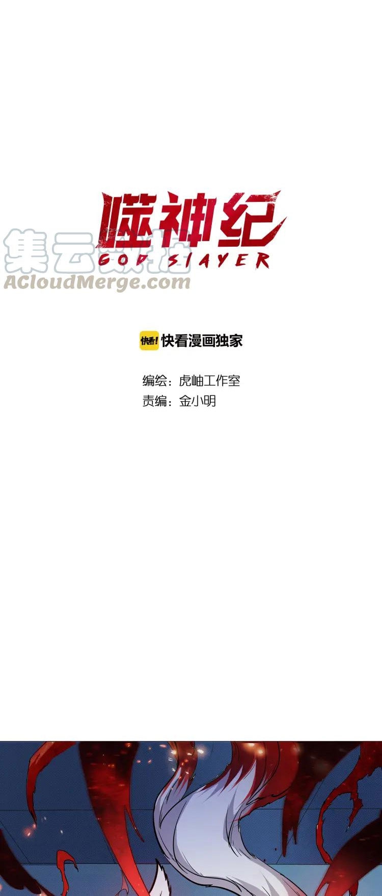 God Slayer Chapter 4 2